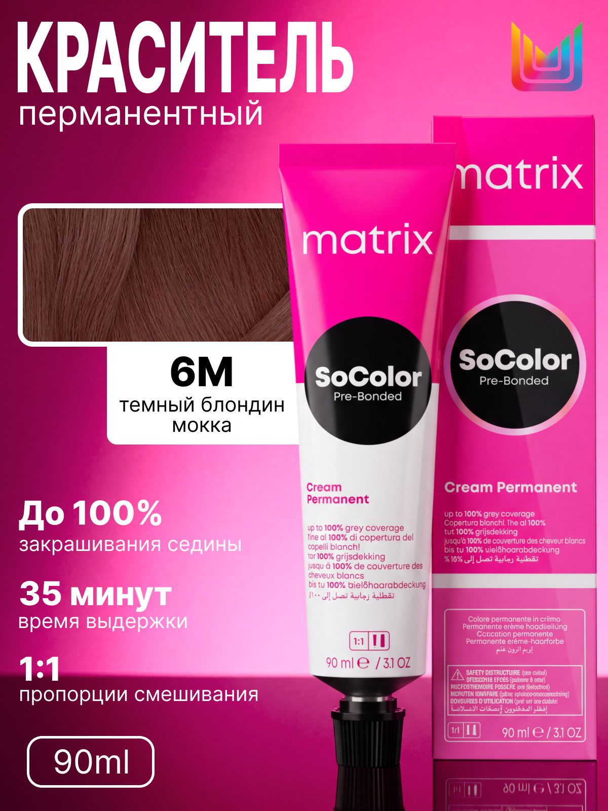 Краситель перманентный Matrix SoColor Pre-Bonded для волос, 6M темный блондин мокка, 90 мл