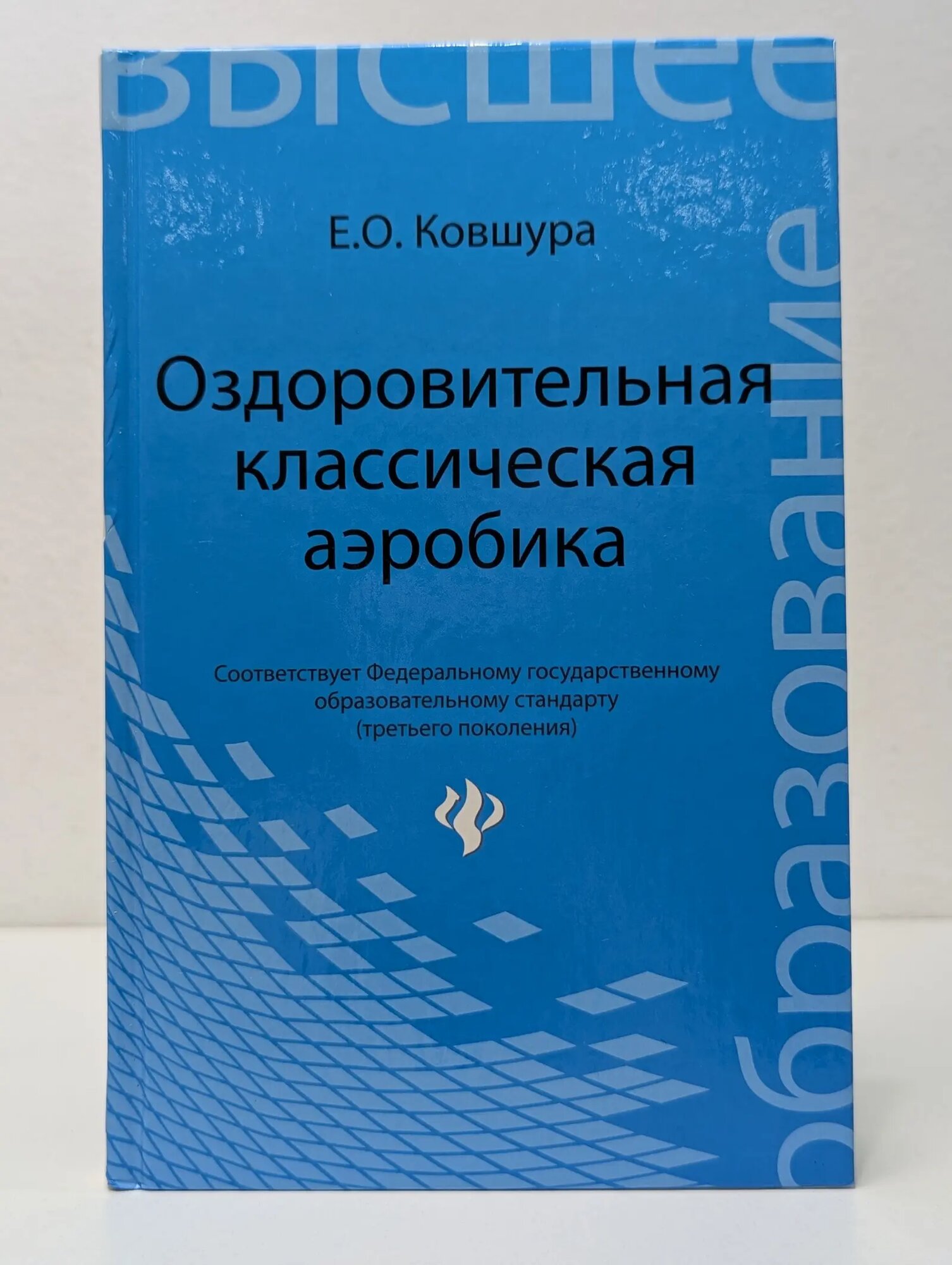 Оздоровительная классическая аэробика Ковшура Елена Олеговна 2013