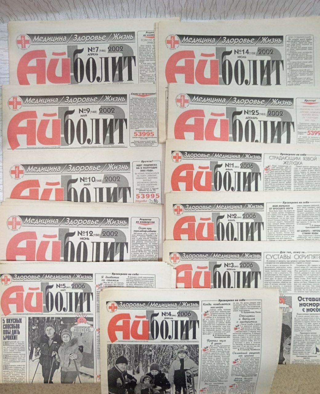 Газета "Айболит" №7, 9, 10, 12, 14, 25 за 2002, №1-5 за 2006 год (комплект из 11 секонд-хенд газет)