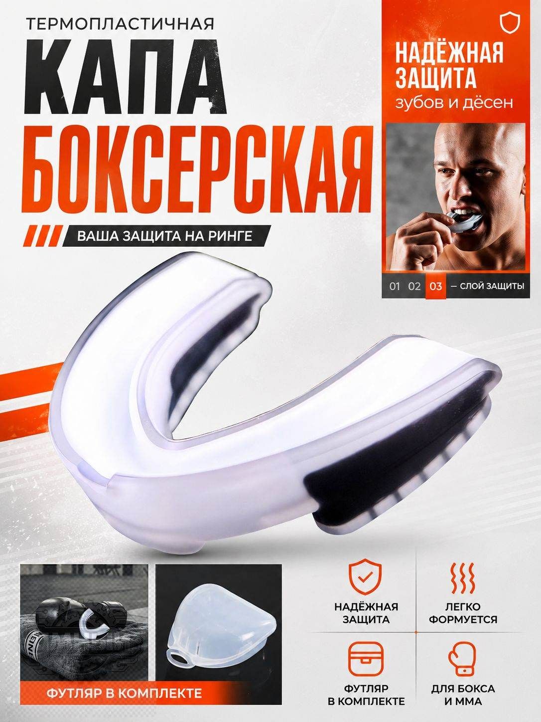 Капа спортивная, Артикул: 5734983376, Материал: Силикон, Цвет: Белый