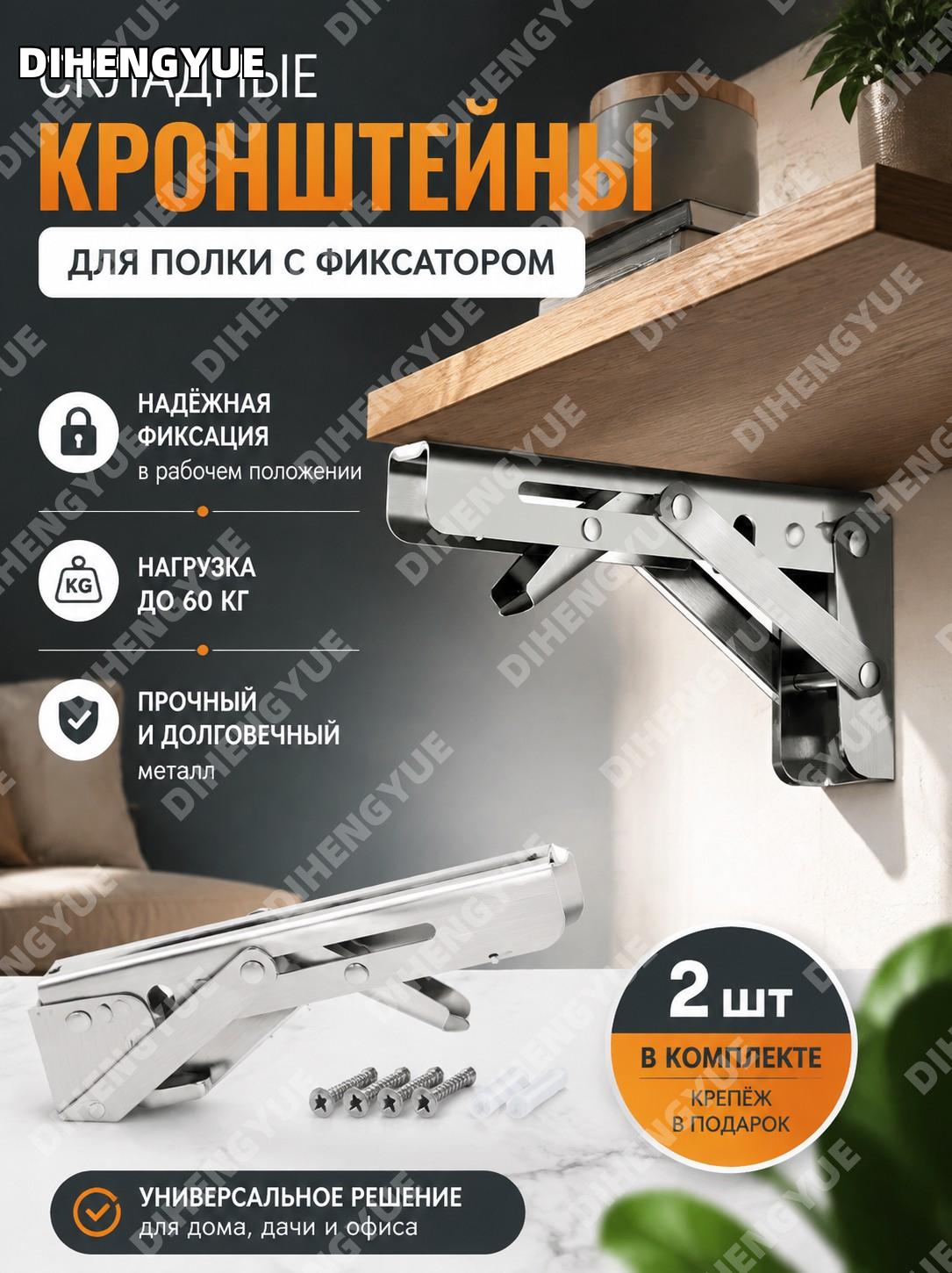 Складные кронштейны для полки с фиксатором 6 дюймов, 2 шт, белые, нагрузка 60 кг, держатель столика-трансформера