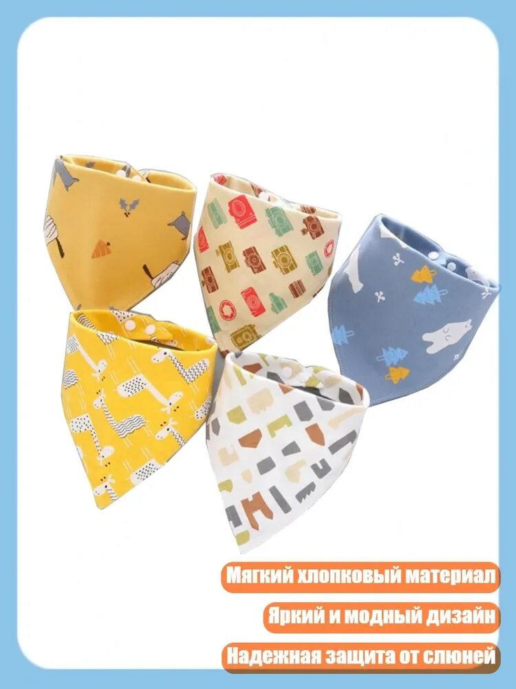 Детские слюнявчики (5 шт.), - жираф