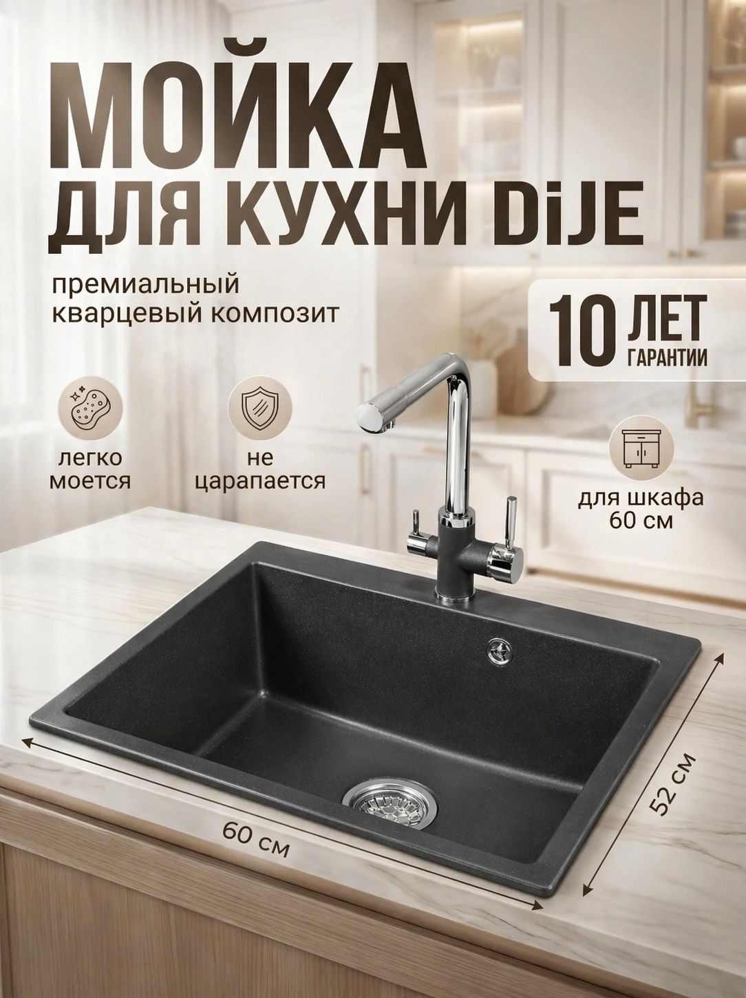 Мойка для кухни DiJE 6011, шварц ( черный-металлик ), 52*60 см, искусственный камень, врезная, с сифоном