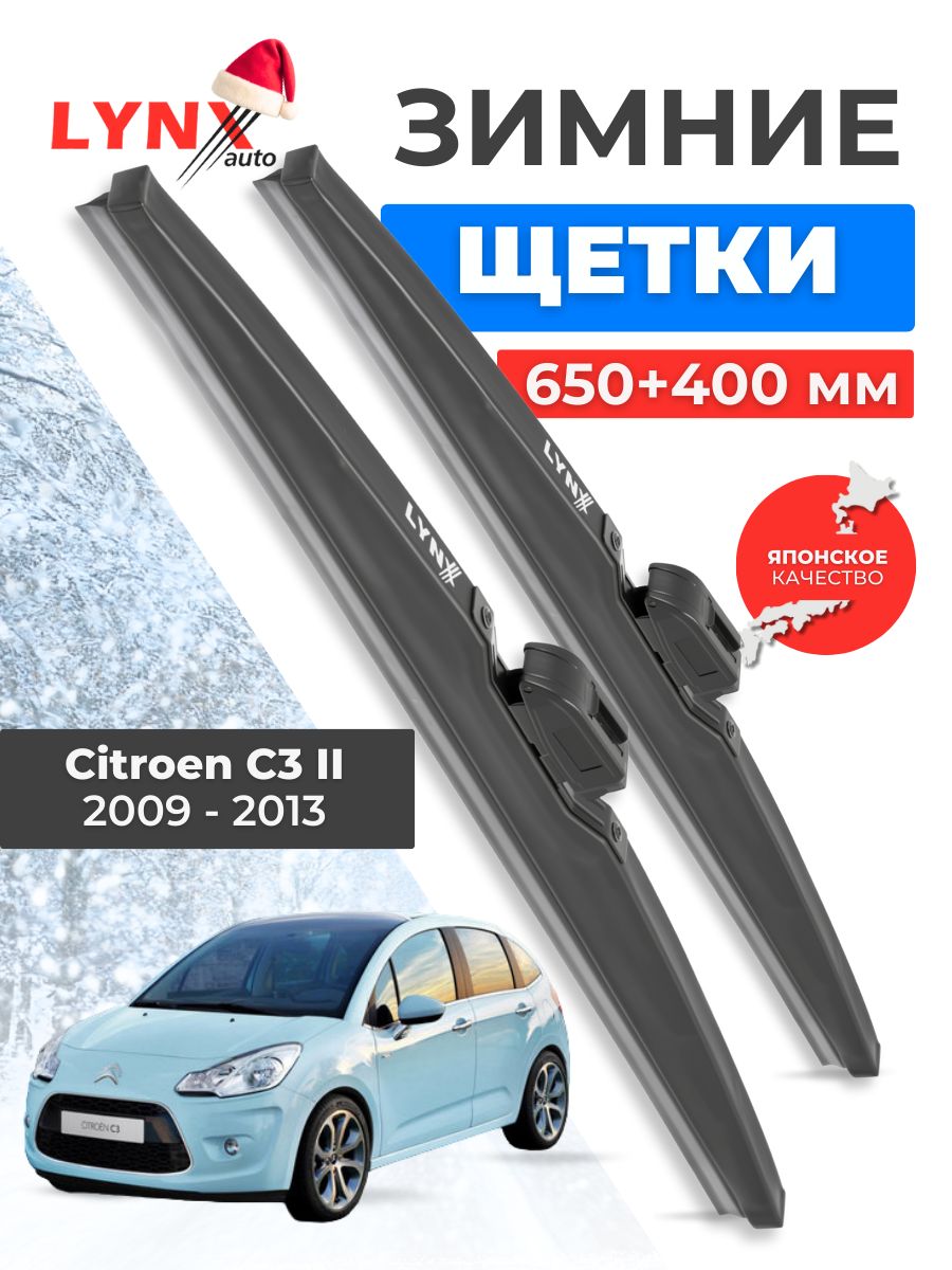 Зимние дворники Citroen C3 II / Ситроен С3 2009 2010 2011 2012 2013 / щетки стеклоочистителя автомобильные LYNXauto комплект 650 400 мм