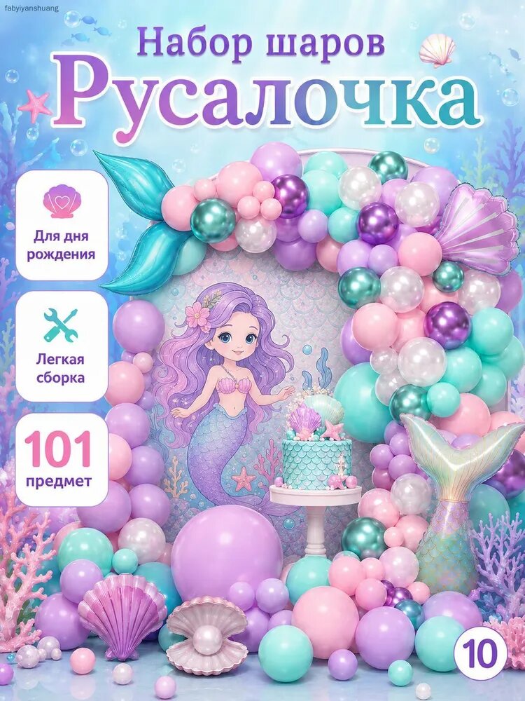 Набор шаров для дня рождения в стиле русалки, гирлянда из воздушных шаров для детского праздника и фотозоны
