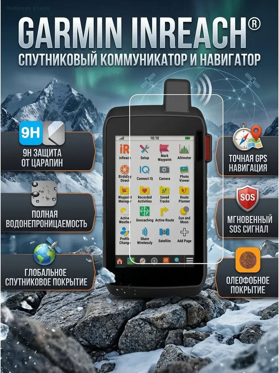 Защитное стекло для Garmin Montana 700/750 9H