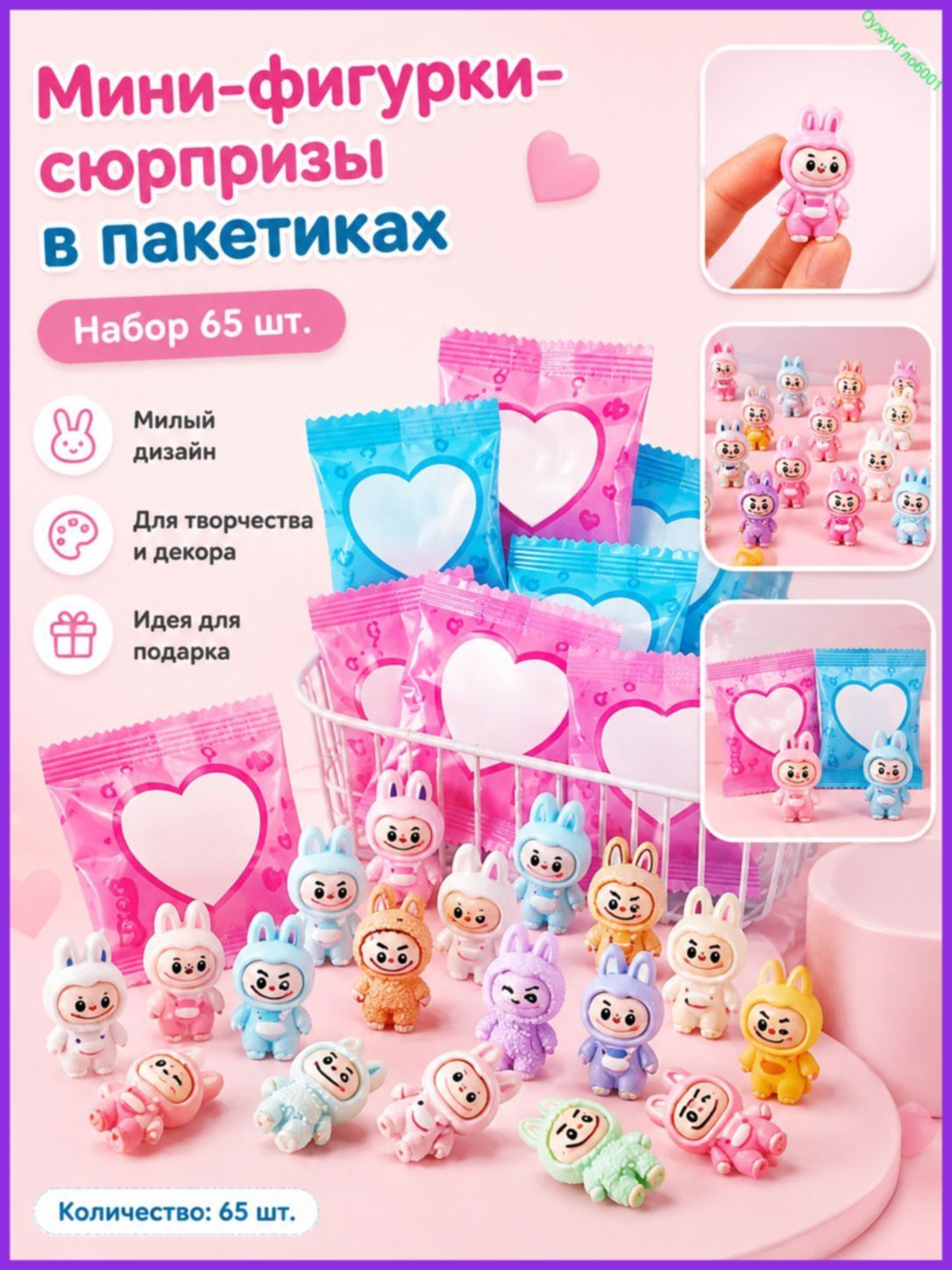 65 шт/Слеп мешок Лабубу милые фигурки для коллекции/Игрушки Лабубу с сюрпризом для девочек и детей