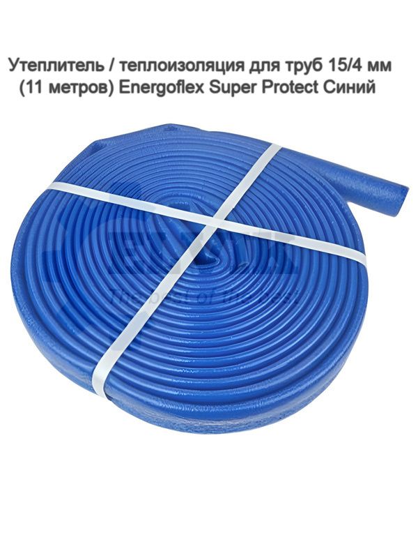 Утеплитель / теплоизоляция для труб 15/4 мм (11 метров) Energoflex Super Protect Синий
