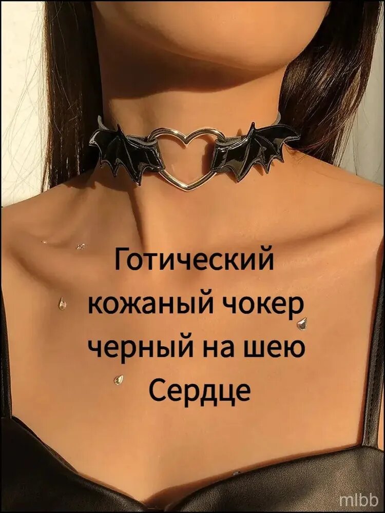 Готический кожаный чокер черный на шею Сердце. подвязкой на ногу "Лолита" , Любовное кольцо для ног-черный, Чокер y2k,1 штука