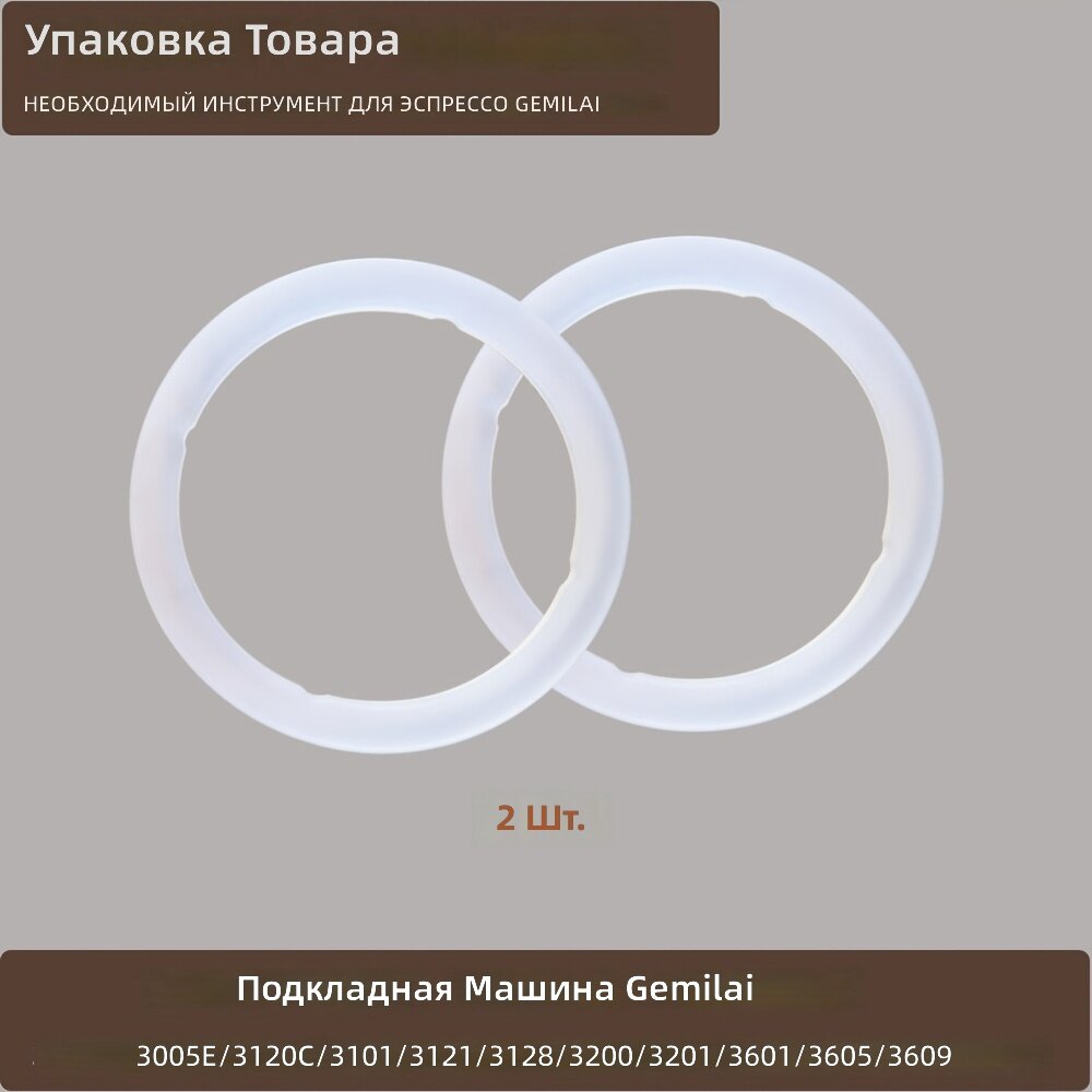 Прокладка группы и уплотнительное кольцо для эспрессо-машины, герметичная, термостойкая, комплект из 2 шт.
