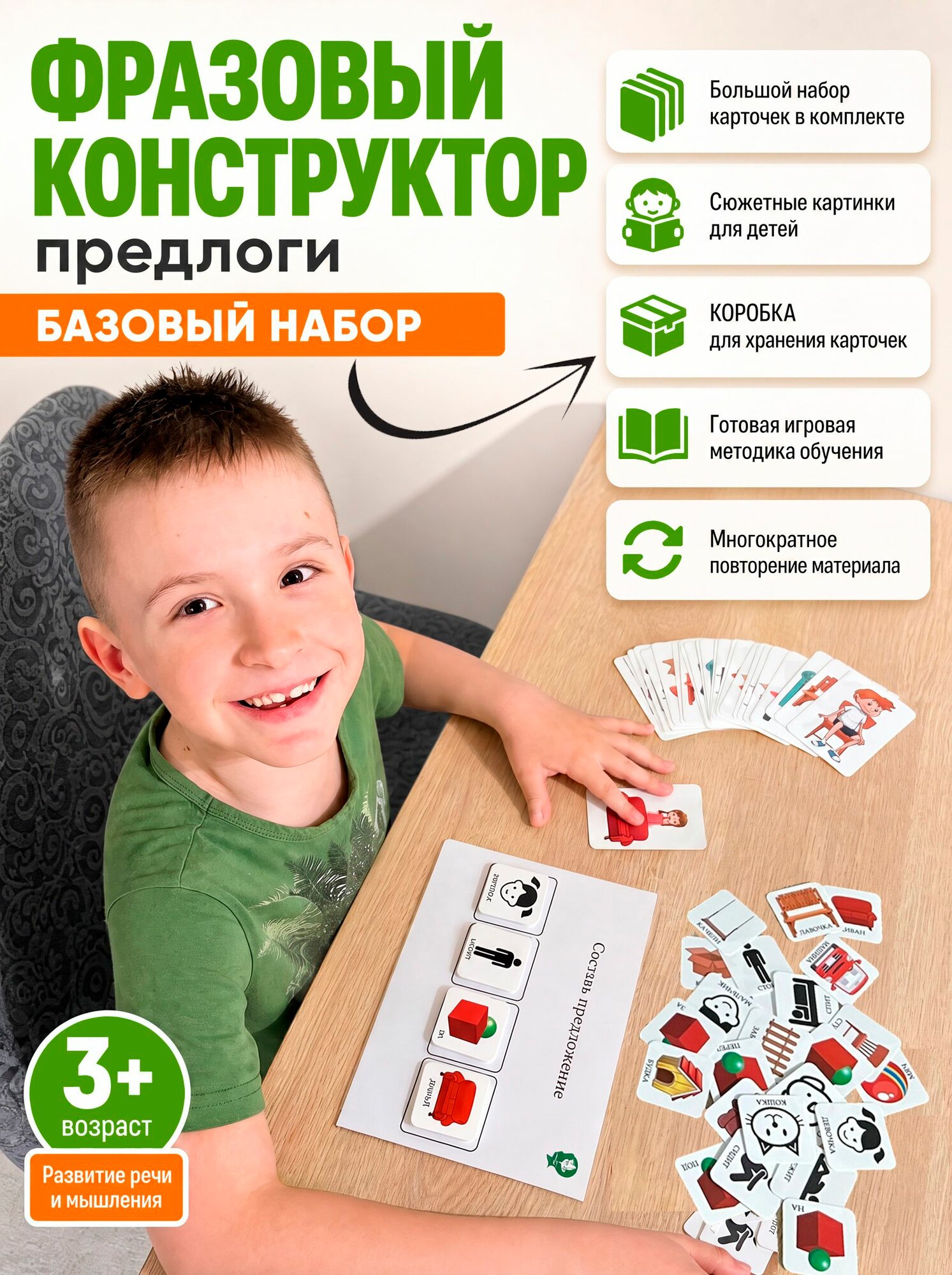 Фразовый конструктор, логопедическая игра Изучаем предлоги базовый набор