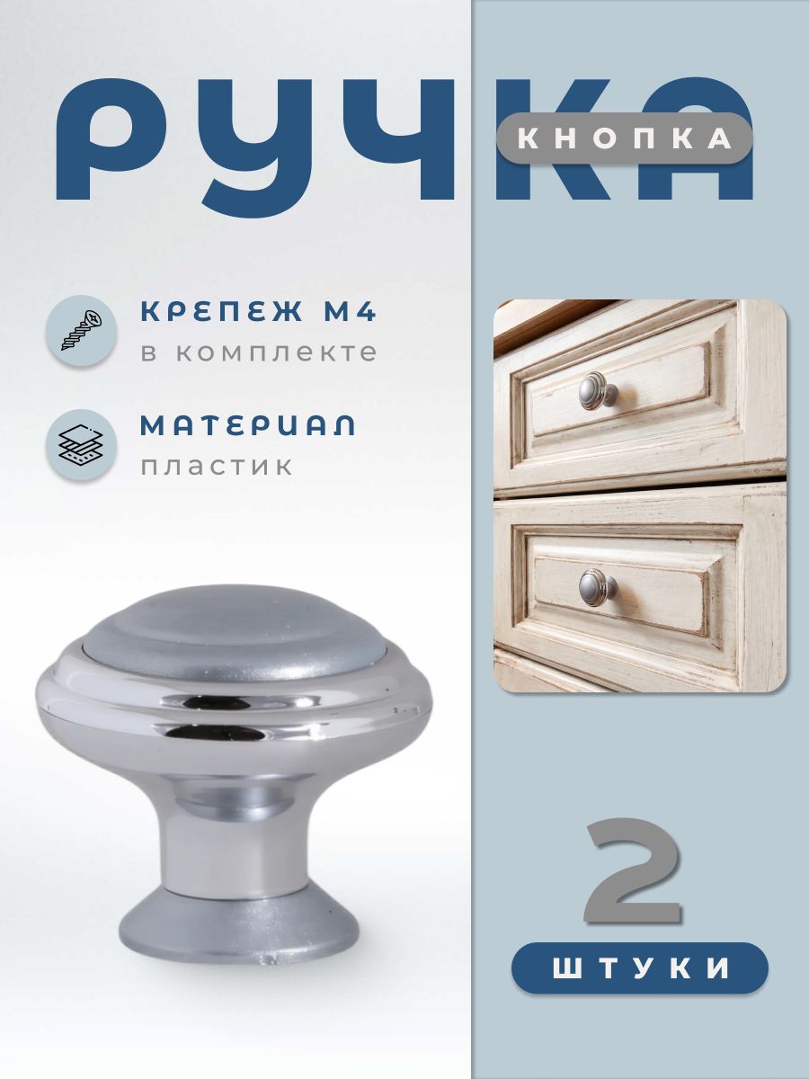 Ручка-кнопка мебельная BRANTE К4 хром/серый, комплект 2 шт, ручка для шкафов, ящиков, комодов, для кухонного гарнитура, фурнитура для мебели