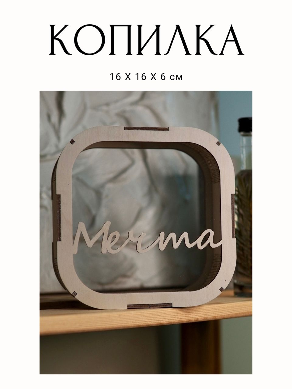 Место сборки Копилка для денег "мечта", 16х16 см, 1 шт