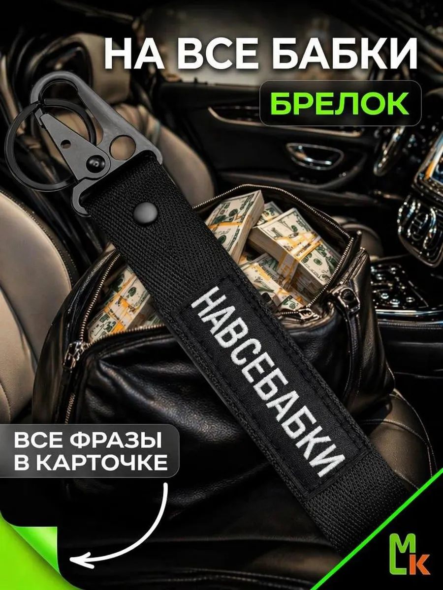 Брелок