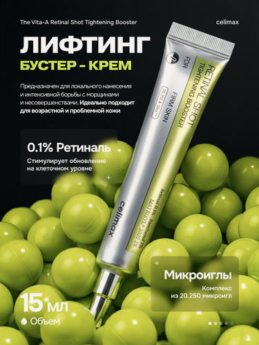 Изображение товара Крем-бустер для лица подтягивающий с ретинолом и микроиглами Celimax The Vita-A Retinal Shot Tightening Booster, 15 мл