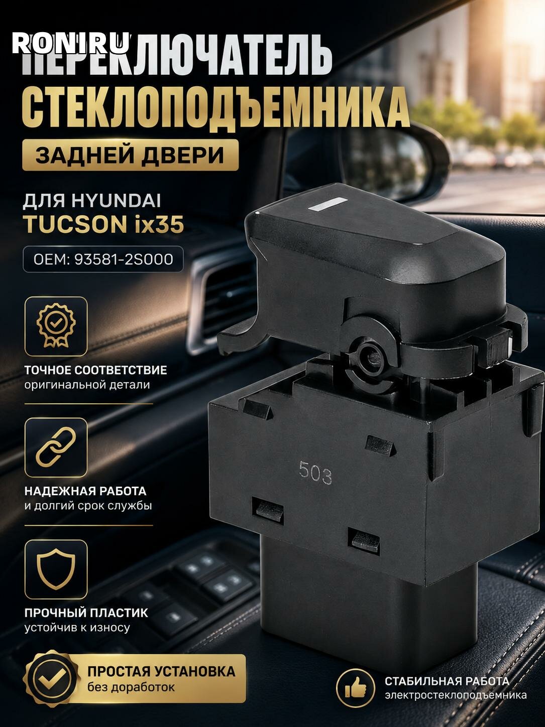 Переключатель стеклоподъемника задней двери для Hyundai Tucson ix35, номер детали 93581-2S000, черный пластик
