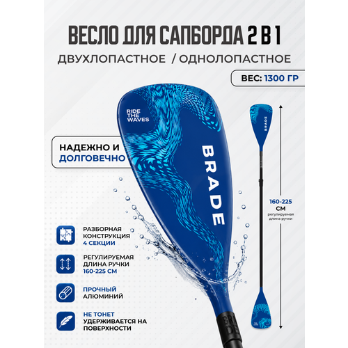 фото Весло для сапборда двухлопастное 2в1 двойное sup supboard сап борда алюминевое brade