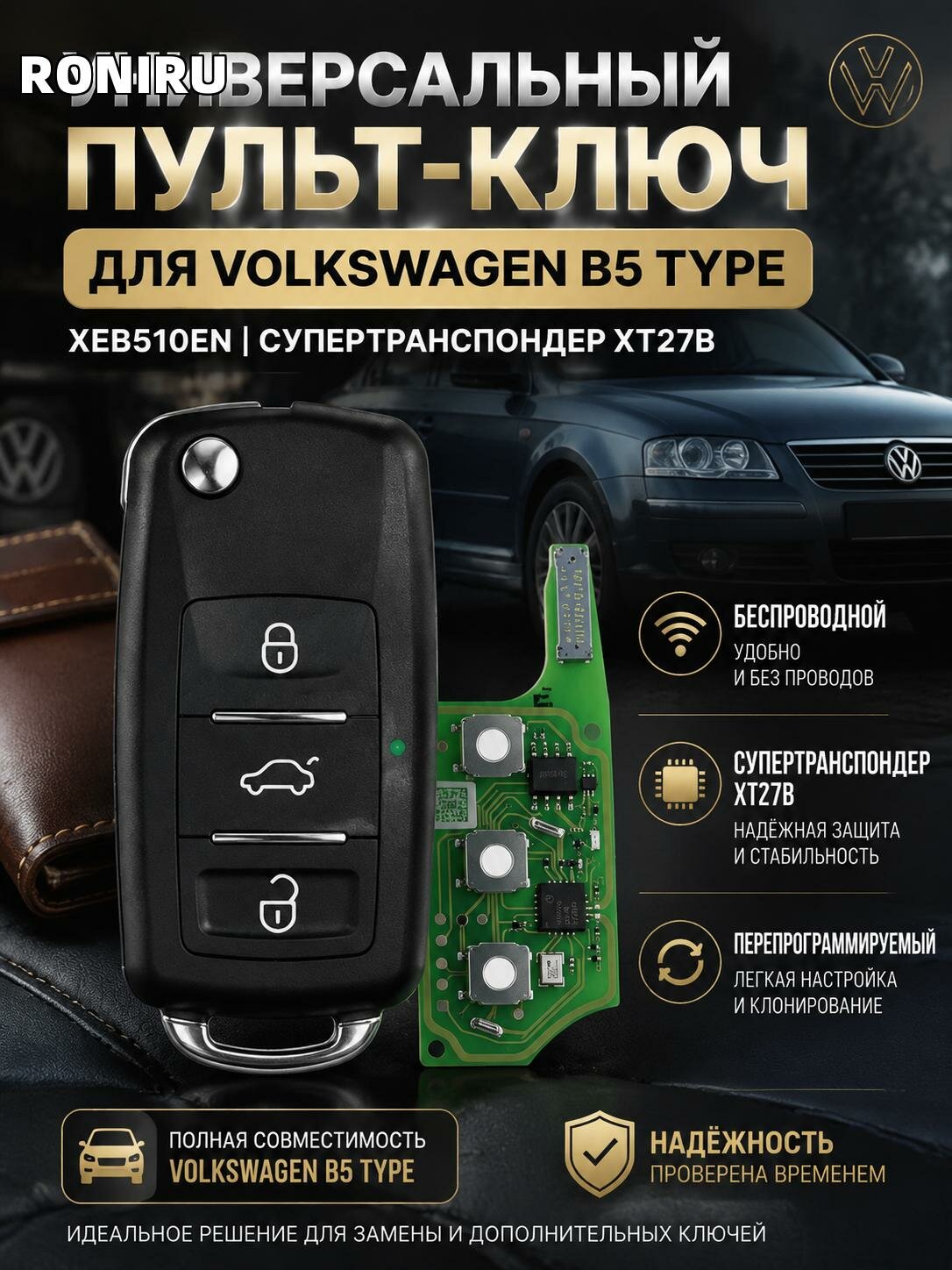 XEB510EN универсальный беспроводной пульт-ключ для Volkswagen B5 Type, клонируемый супертранспондер XT27B, перепрограммируемый, черный ABS