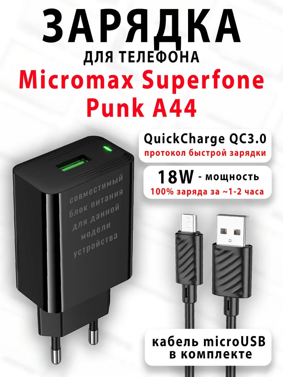 Зарядное устройство для телефона Micromax Superfone Punk A44