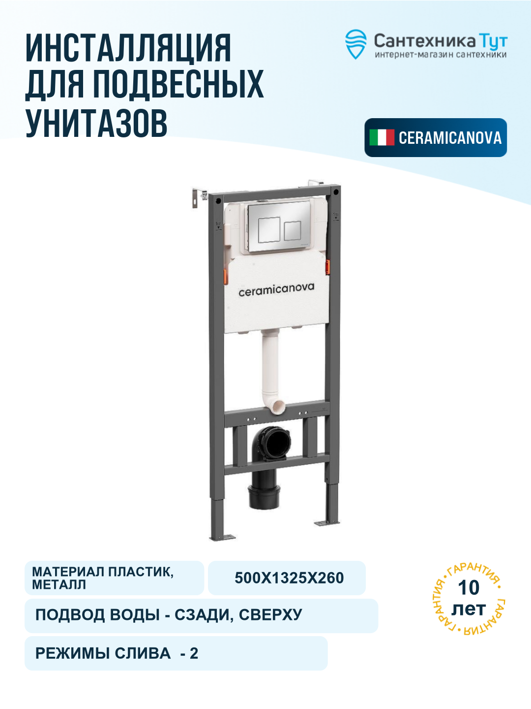 Инсталляция для унитаза Ceramicanova CN121002CH с бачком и кнопкой смыва хром