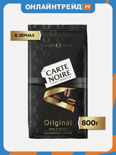 Изображение товара Кофе в зернах Carte Noire зерно 800 г