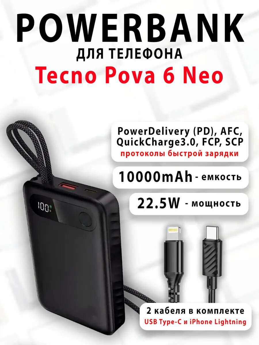 Повербанк для телефона Tecno Pova 6 Neo