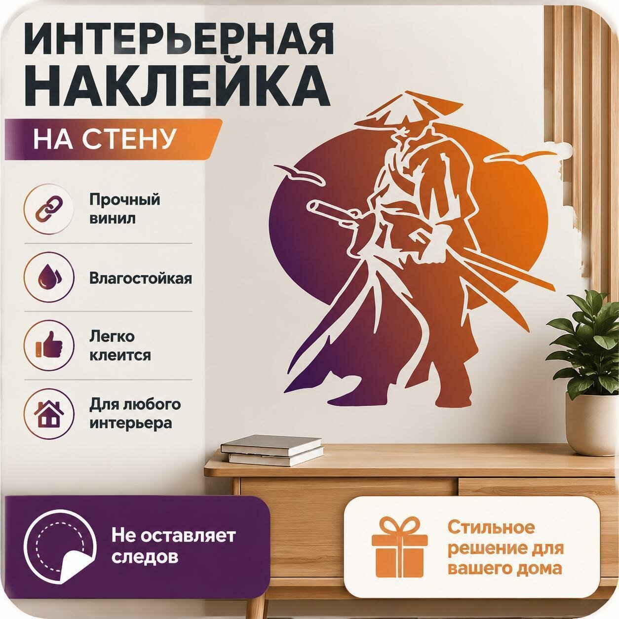 Виниловая наклейка на стену «Самурай силуэт», декоративный стикер для интерьера, 1 шт