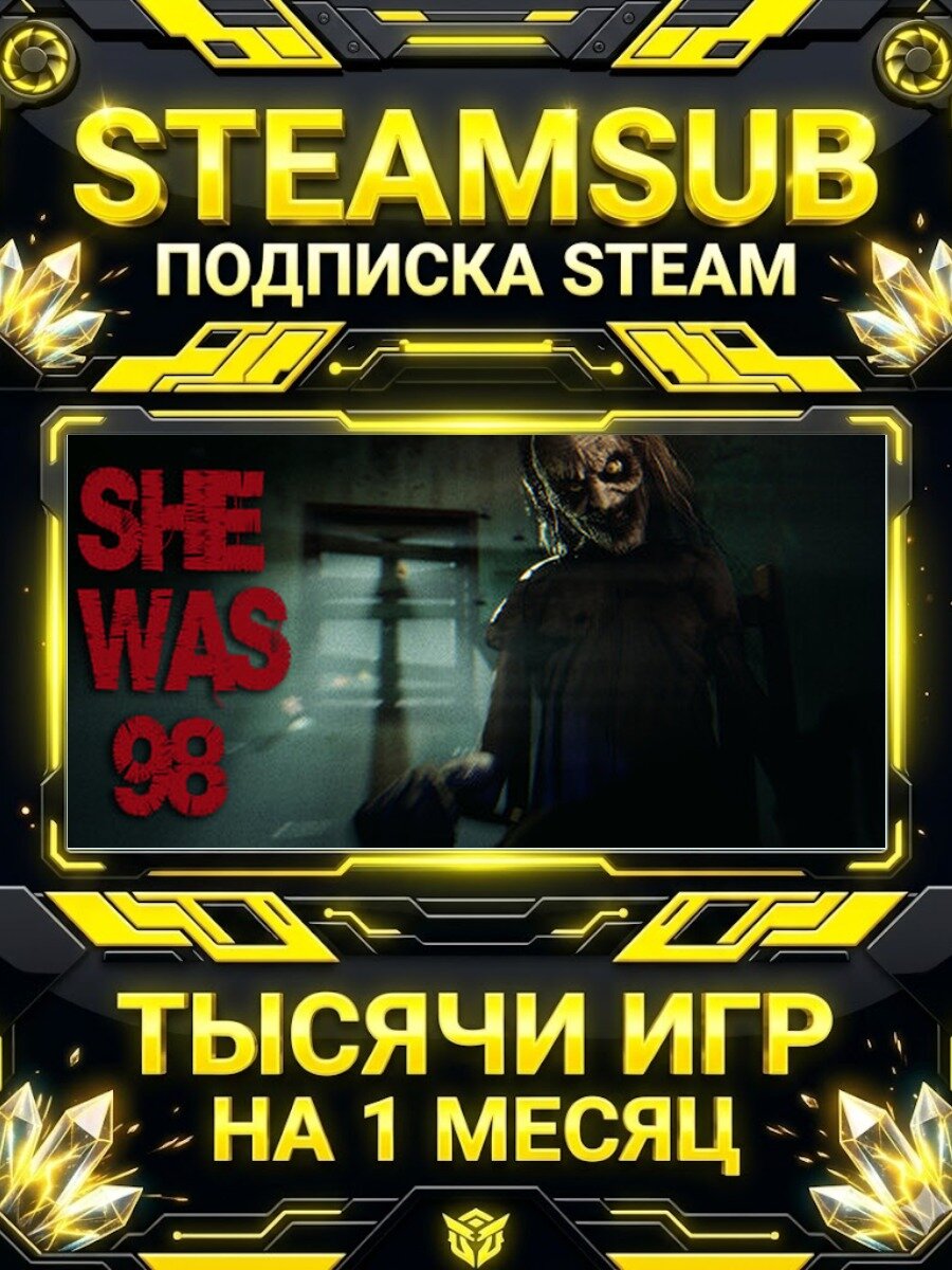 SHE WAS 98 — подписка Steam на месяц, 7000+ игр на аккаунтах для ПК (РФ + СНГ)