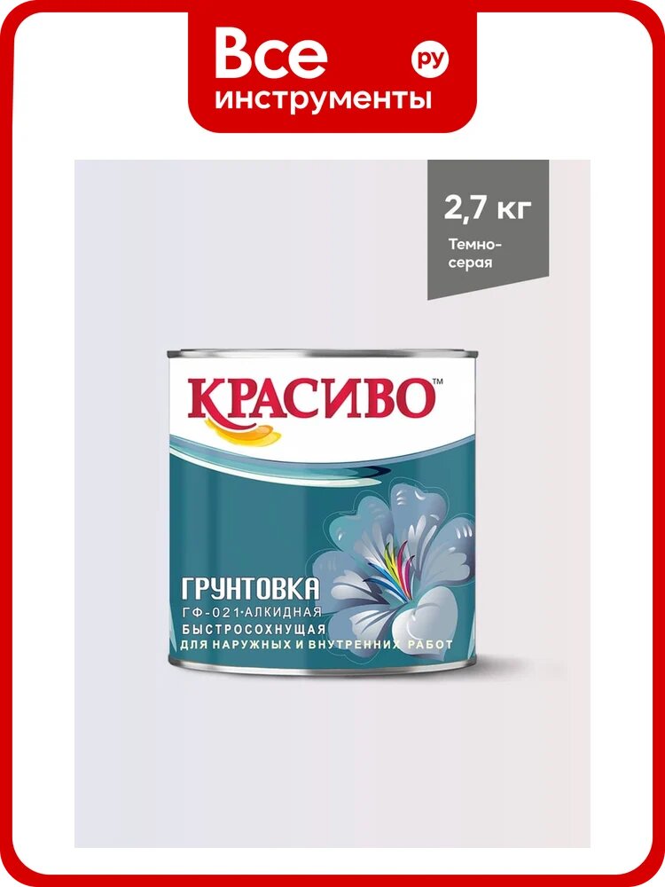 Грунтовка Красиво ГФ-021 для стен, по металлу, по дереву темно-серый 2,7 кг 4690417026487