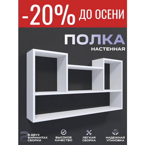 фото Полка настенная навесная, 2 варианта сборки, 90х50 см, белый уютный мастер