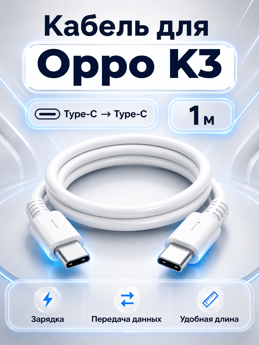 Кабель для Oppo K3 Type-C на Type-C, 1 м