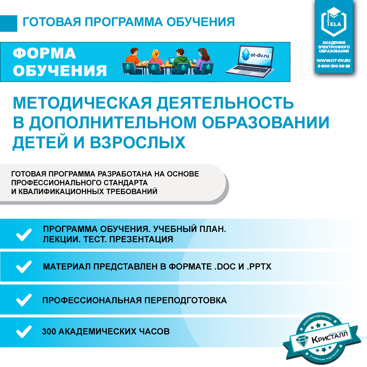 Комплект учебной программы «Методическая деятельность в дополнительном образовании детей и взрослых».