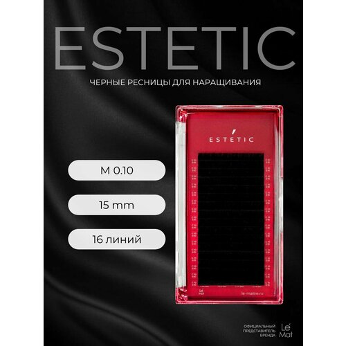 фото Ресницы для наращивания черные m 0.10 15 mm "estetic" 16 линий le maitre / le mat (ле мат / 15 мм)