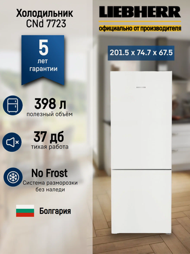 Изображение товара Холодильник Liebherr CNd 7723, с системой NoFrost, автоматическая разморозка