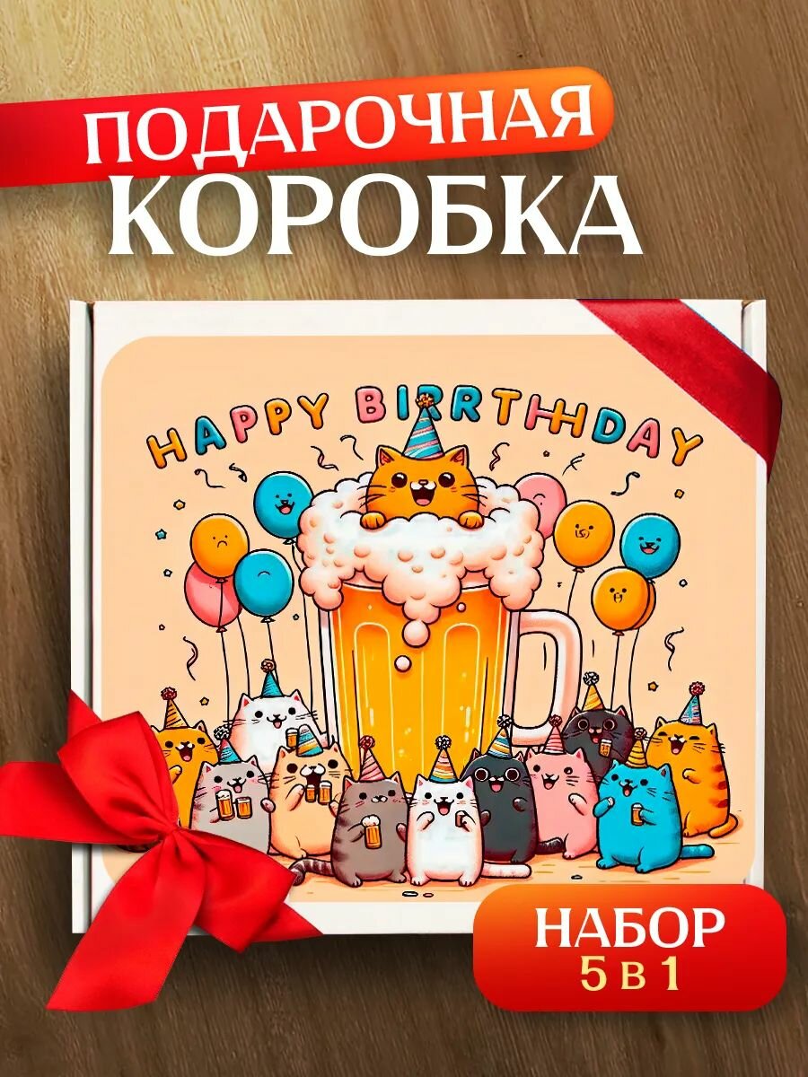 Подарочная коробка на день рождение