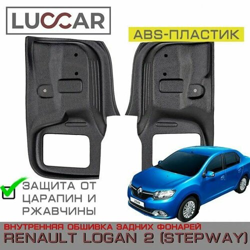 фото Внутренняя обшивка задних фонарей renault logan 2, logan stepway (рено логан 2)