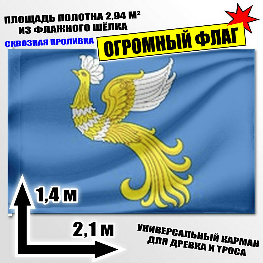 Флаг огромный муниципального округа Отрадное 210x140 см
