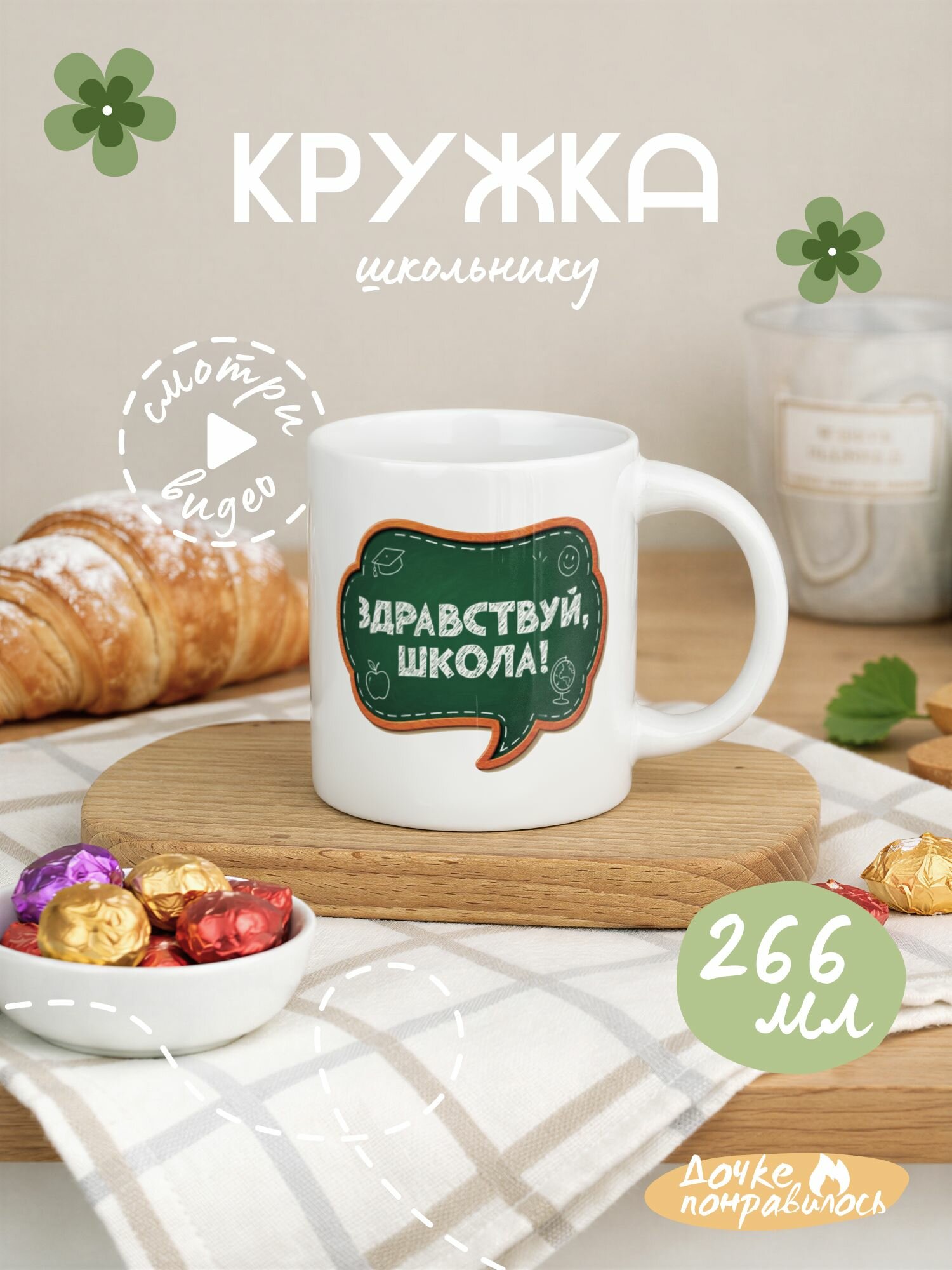 Кружка подарочная 1 сентября