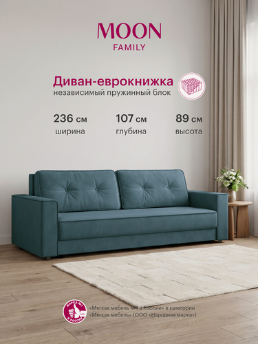 Изображение товара Диван-кровать прямой, раскладной еврокнижка MOON FAMILY 122, синий велюр, 236х107х89 см, Независимый пружинный блок