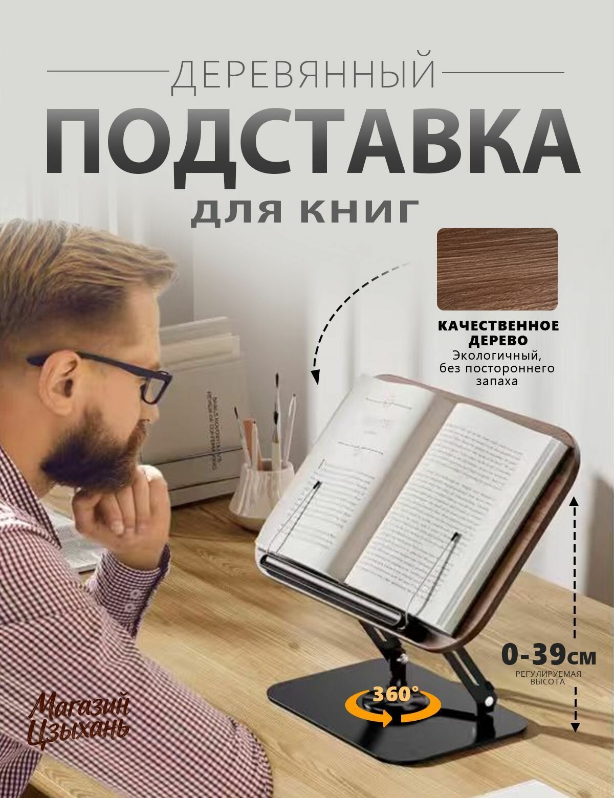 Деревянная подставка для книги, ноутбука и чтения, с поворотом 360, 30x24 см для книг для ноутбука для чтения