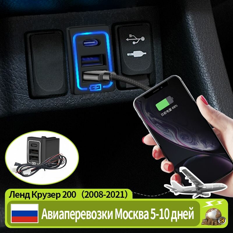 Встроенное гнездо быстрой зарядки QC3.0 USB Type-C для тойота ленд крузер 200 / Toyota Land Cruiser 200 LC200 2008-2021, автоаксессуар тюнинг под штатное место, Аксессуары для интерьера QC3.0 Type-C быстрая зарядка 2008-2021 под штатное мес