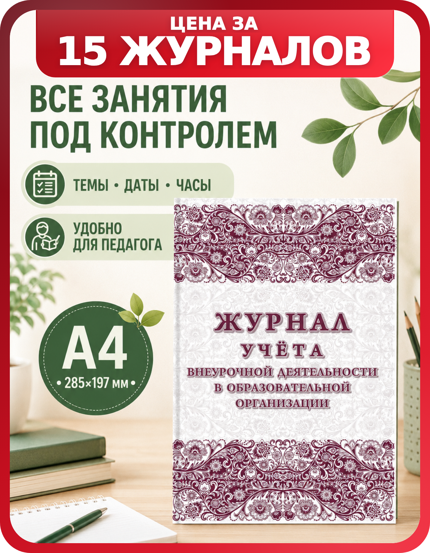 Специализированный журнал учителя А4 на скрепке, 15 шт