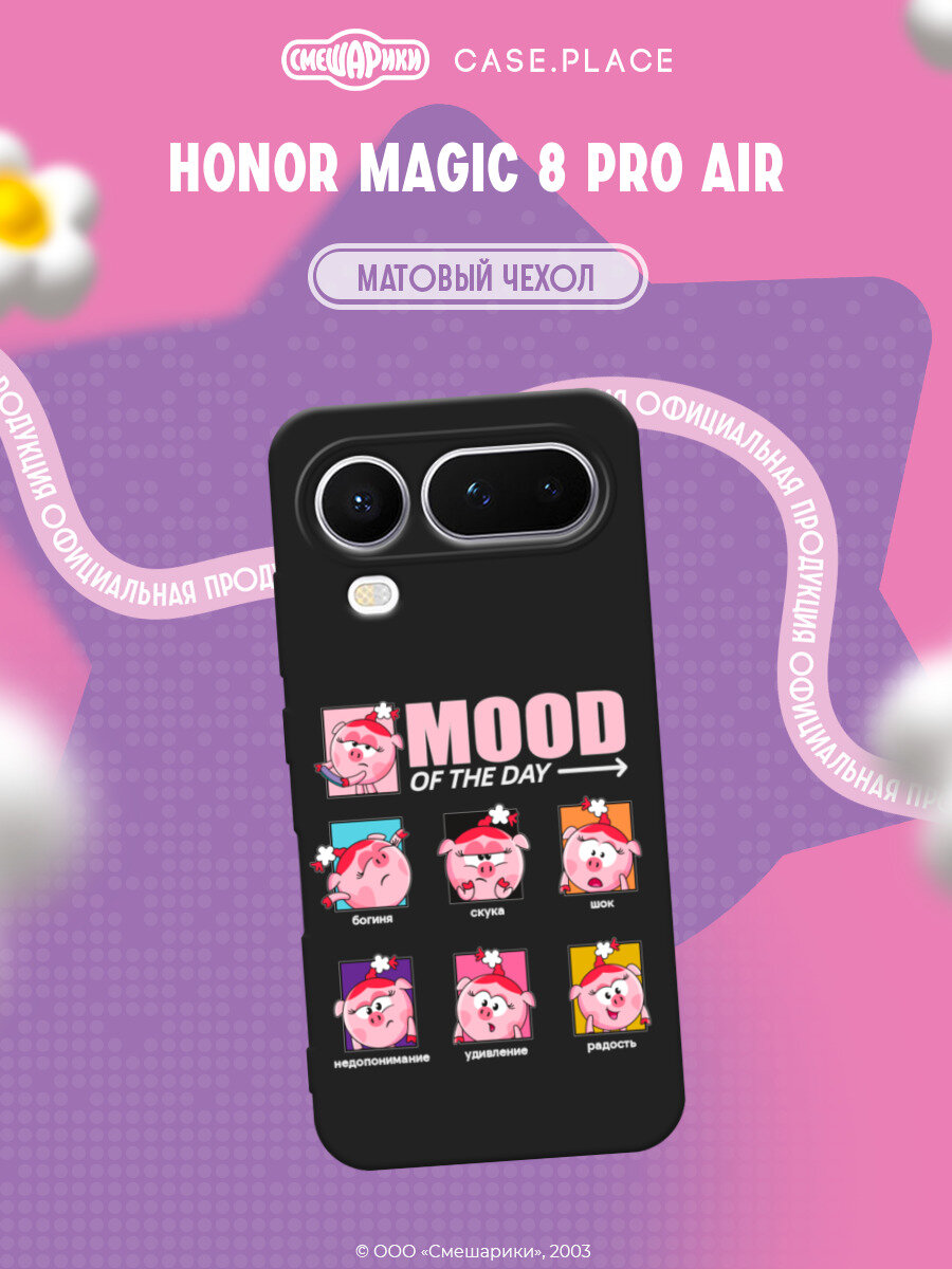 Чехол на Honor Magic 8 Pro Air / Хонор Мэджик 8 Про Аир с принтом Смешарики. Состояние Нюши 1