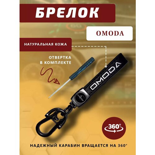 фото Брелок, черный