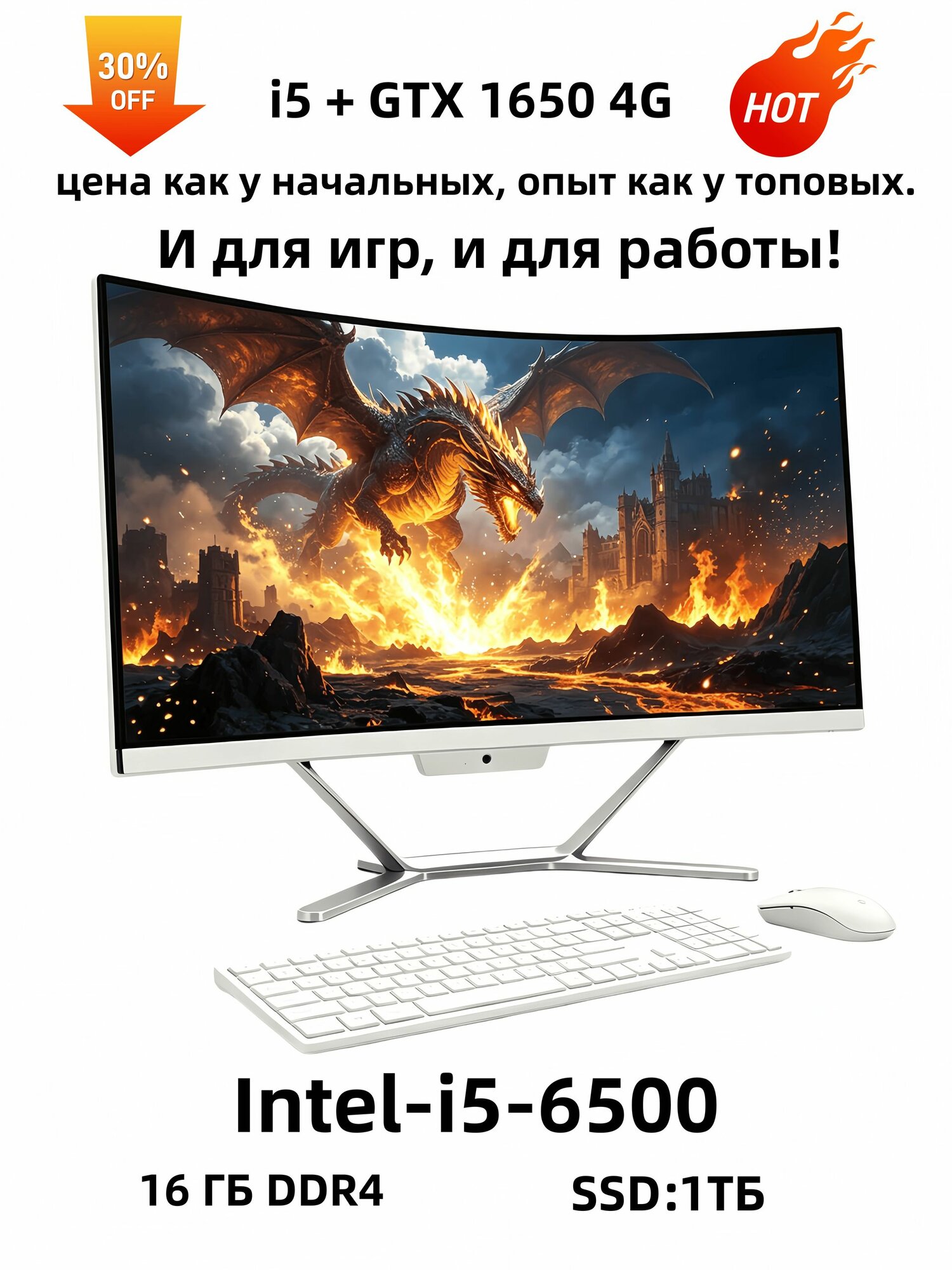 Моноблок 27" изогнутый, i5, 16 ГБ DDR4, SSD 1TB, GTX 1650 4 ГБ, в подарок клавиатура и мышь.