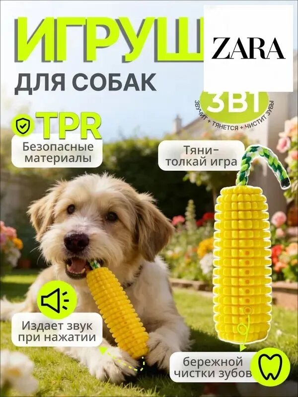 Прочная игрушка для собак кукурузной формы с пищалкой, жевательная игрушка для тяг-броска и качения зубов