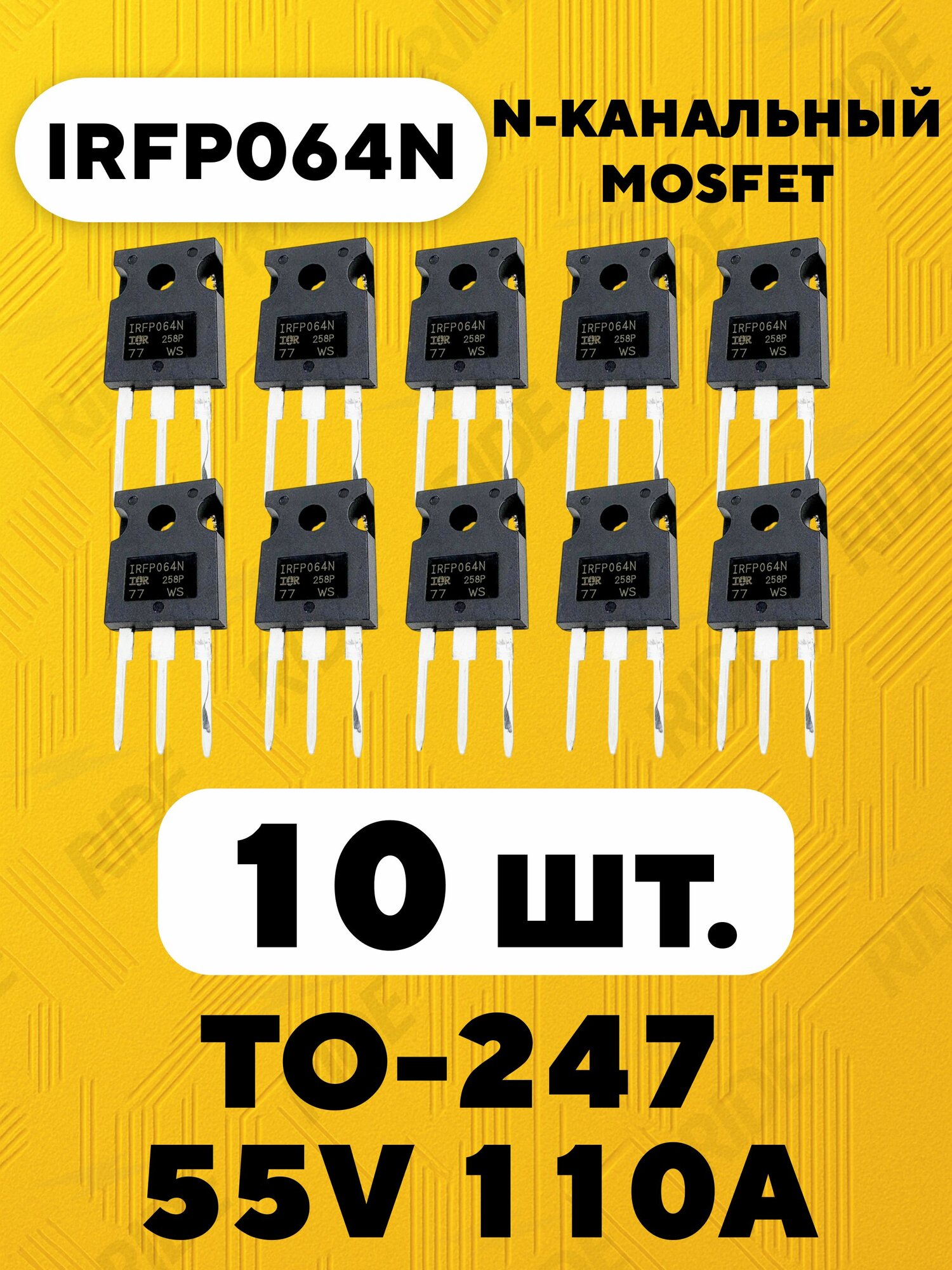 IRFP064N транзистор N-канальный MOSFET TO-247 55V 110A (10 шт.)
