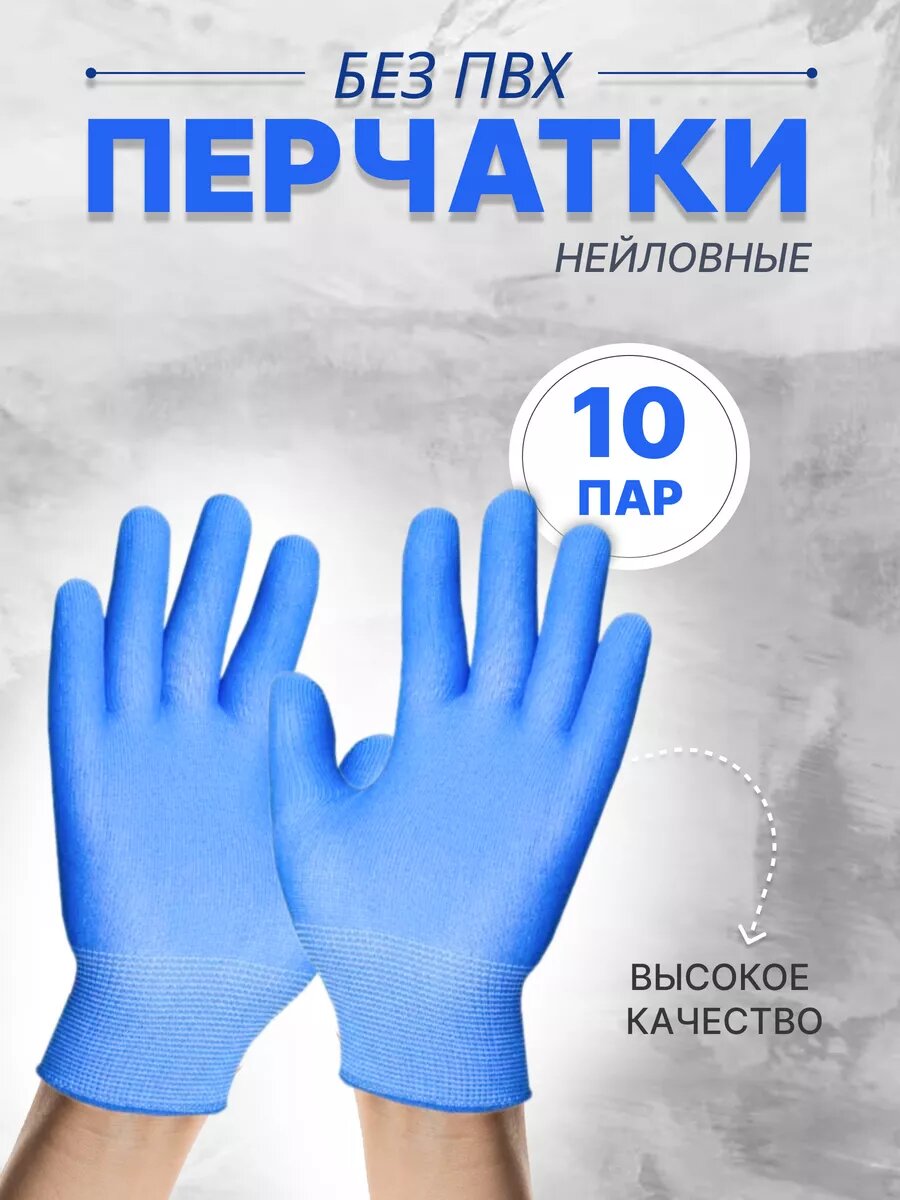 Перчатки нейлоновые без ПВХ (3-х нитка ) *10пар