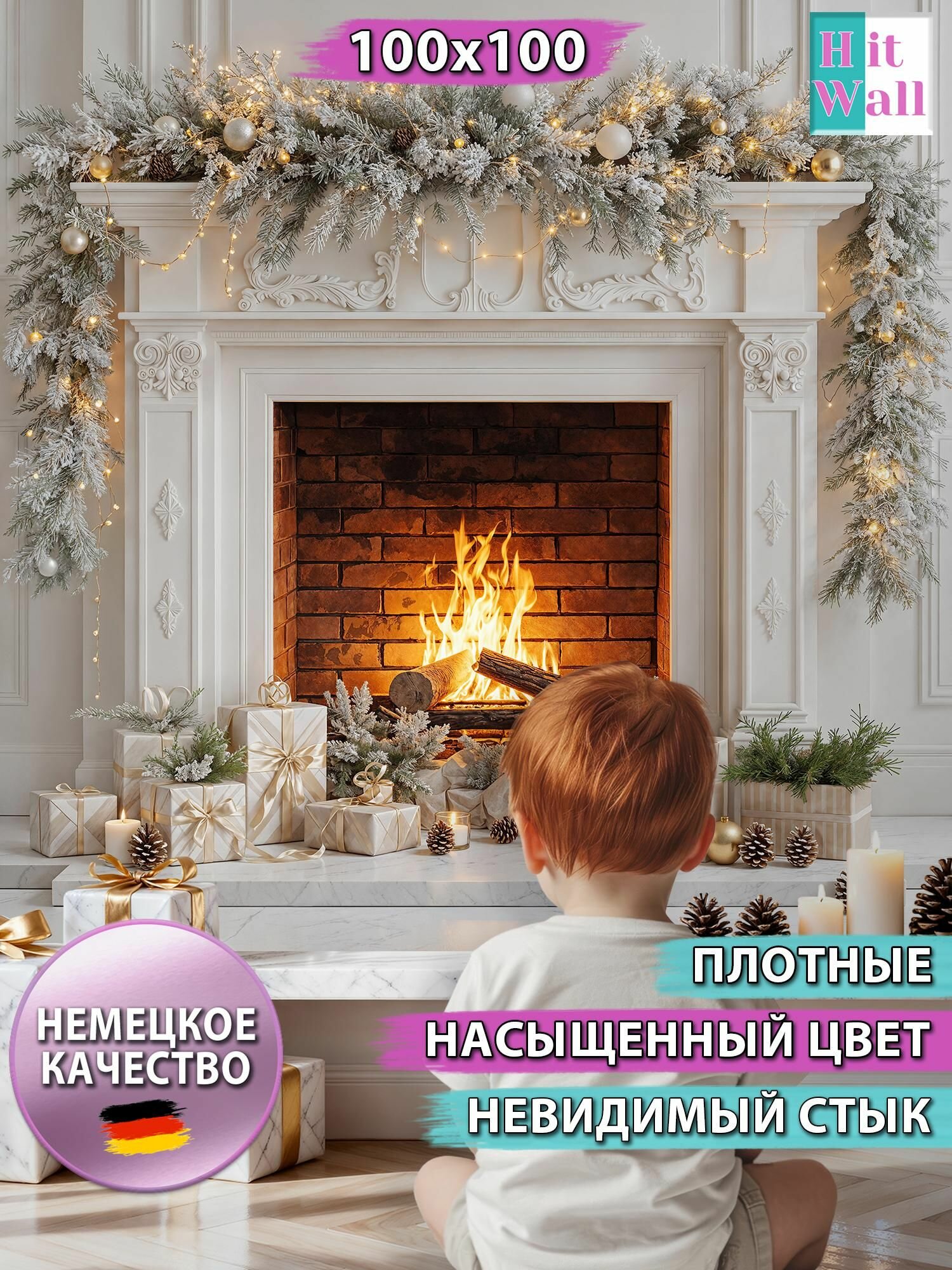 3D Бесшовные Фотообои флизелиновые объемные "Новогодний камин" 100х100 см