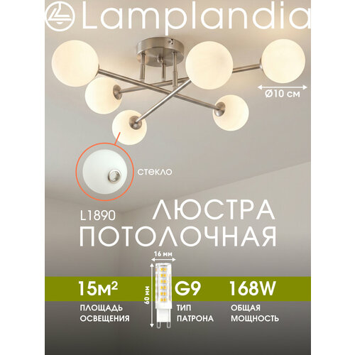 Люстра потолочная Lamplandia L1890 SHANTI NICKEL, G9*6 макс 28Вт